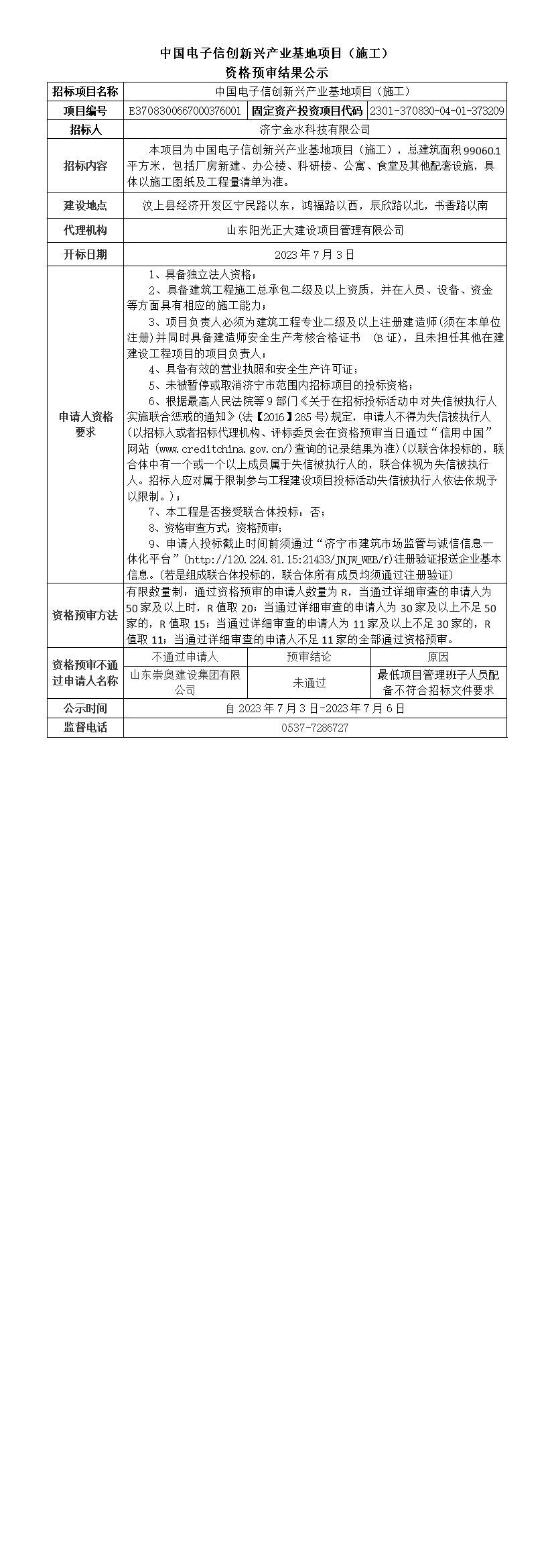 11、资格预审公示.jpg